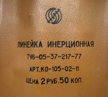 Линейка Инерционная ЛИ 2. СССР, фото №8