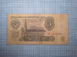 1961 3 рубля СРСР No ВР 0674954, фото №9