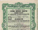 Русск Донецкое Общес Каменно-угольн и заводс промышлен. Акция. 187,5 руб, 1898г, фото №2