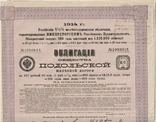 1914г, Подольской Железной Дороги Общество. Облигация в 187,5 руб., фото №2