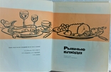 "Рыбные блюда "1973 г. Москва, фото №5