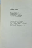 "Рыбные блюда "1973 г. Москва, фото №12