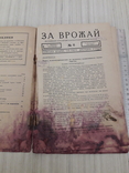 Журнал За Врожай.1929г номер 6., фото №4