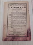 Журнал За Врожай.1929г номер 6., фото №7