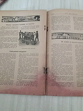 Журнал За Врожай.1929г номер 9., фото №4
