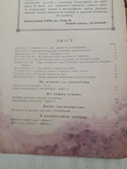 Журнал За Врожай.1929г номер 9., фото №7