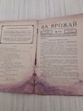 Журнал За Врожай.1929г номер 7-8., фото №3