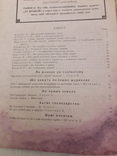 Журнал За Врожай.1929г номер 7-8., фото №4