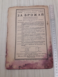 Журнал За Врожай.1929г номер 7-8., фото №8