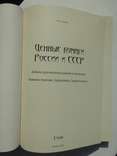 И.М. Горянов. Ценные бумаги России и СССР. Том 3., фото №2