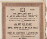 Акция, 100 руб. 1913г, Западно-Донецк Каменно-Угольн Общест., фото №2