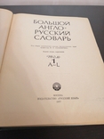 Большой англо-русский словарь И. Р. ГАЛЬПЕРИНА, 2 тома, 1977г., фото №4