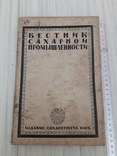 1922г Вестник сахарной промышленности 1-2 Киев Модерн, фото №2