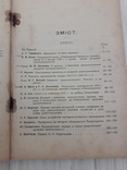 1922г Вестник сахарной промышленности 1-2 Киев Модерн, фото №5