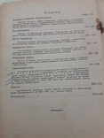 1922г Вестник сахарной промышленности 1-2 Киев Модерн, photo number 6