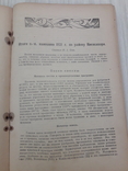 1922г Вестник сахарной промышленности 1-2 Киев Модерн, фото №8