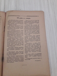 Журнал Агроном.лютий 1926 р., фото №7