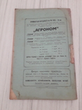 Журнал Агроном.лютий 1926 р., фото №9