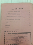 Журнал Агроном.травень 1926 р., numer zdjęcia 3