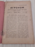 Журнал Агроном.травень 1926 р., фото №4