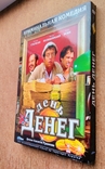 DVD фильм "День денег", 2006 год, numer zdjęcia 9