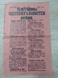 Телеграммы Одесских Новостей 23 июля 1914 Война, фото №2