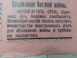 Телеграммы Одесских Новостей 23 июля 1914 Война, фото №3