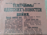 Телеграммы Одесских Новостей 23 июля 1914 Война, фото №4