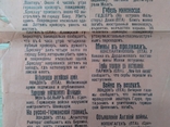 Телеграммы Одесских Новостей 23 июля 1914 Война, фото №5
