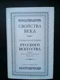 Статьи по истории русского искусства барона Н.Н. Врангеля., фото №2