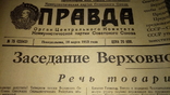 Газета «Правда», 16 березня 1953 року, перше засідання Верховної Ради після смерті Сталіна, фото №4