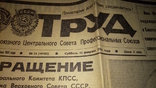 Газета "ТРУД" за 11 лютого 1984 року смерть Андропова, фото №3