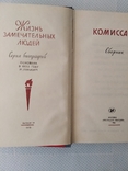 Комиссары. Серия: Жизнь замечательных людей., фото №3