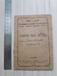 Студентська картка. 1930г., фото №2