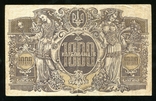 1000 карбованцев 1918 (1920) года серия АЖ, фото №3