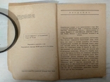 Акад.И.И.Агол Происхождение животных и человека,Киев-1935 тираж 20000экз, фото №6