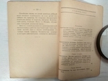 Акад.И.И.Агол Происхождение животных и человека,Киев-1935 тираж 20000экз, фото №8