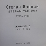 Степан Яровий (1913 - 1988), фото №4