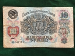 10 рублей 1947 года, фото №9