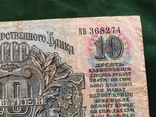 10 рублей 1947 года, фото №12