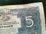 5 рублей 1934 года №498843, фото №5