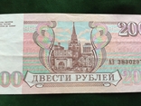 200 рублей 1993 года, фото №10