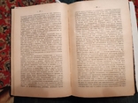 Милюков,Очерки по истории русской культуры,1919 г, фото №8