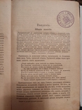 Милюков,Очерки по истории русской культуры,1919 г, фото №9