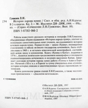 История народа хунну. В 2-х книгах. Лев Гумилёв, фото №8