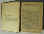 Колесников Г.А., Рожков А.М. "Ордена и медали СССР", 1978г., фото №3