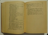 Колесников Г.А., Рожков А.М. "Ордена и медали СССР", 1978г., фото №6