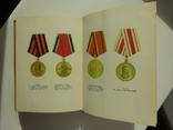 Колесников Г.А., Рожков А.М. "Ордена и медали СССР", 1978г., фото №7