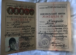 Комсомольский билет и учётная карточка 1967 г., фото №3