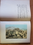 Древний город Афины и его Гавани 1890 г., фото №11